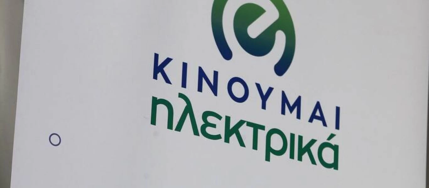 «Κινούμαι Ηλεκτρικά»: Έρχεται με μπόνους απόσυρσης - Τι επιδοτήσεις θα δίνει για αγορά ηλεκτρικού οχήματος